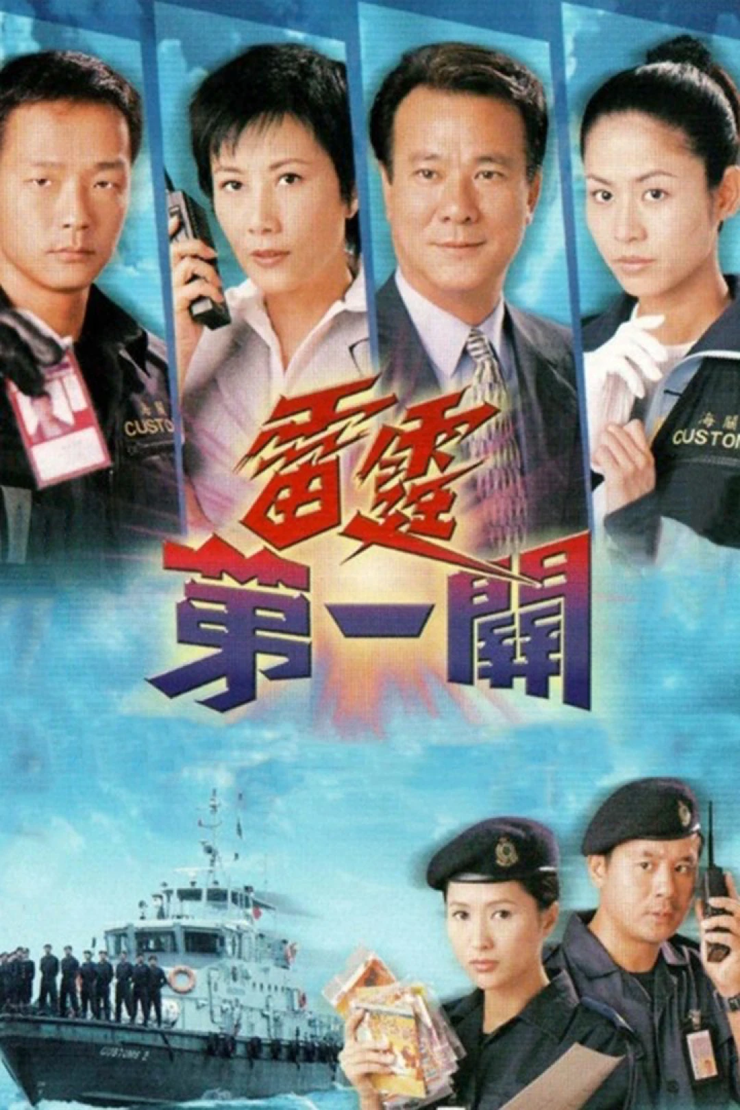 Lực lượng Hải Quan