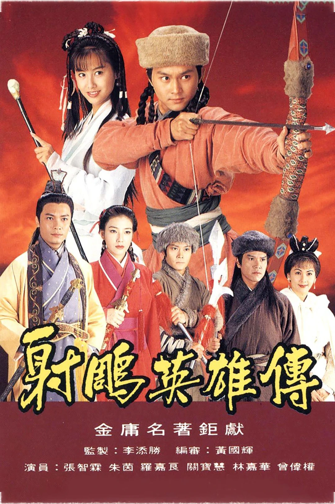 Anh Hùng Xạ Điêu
