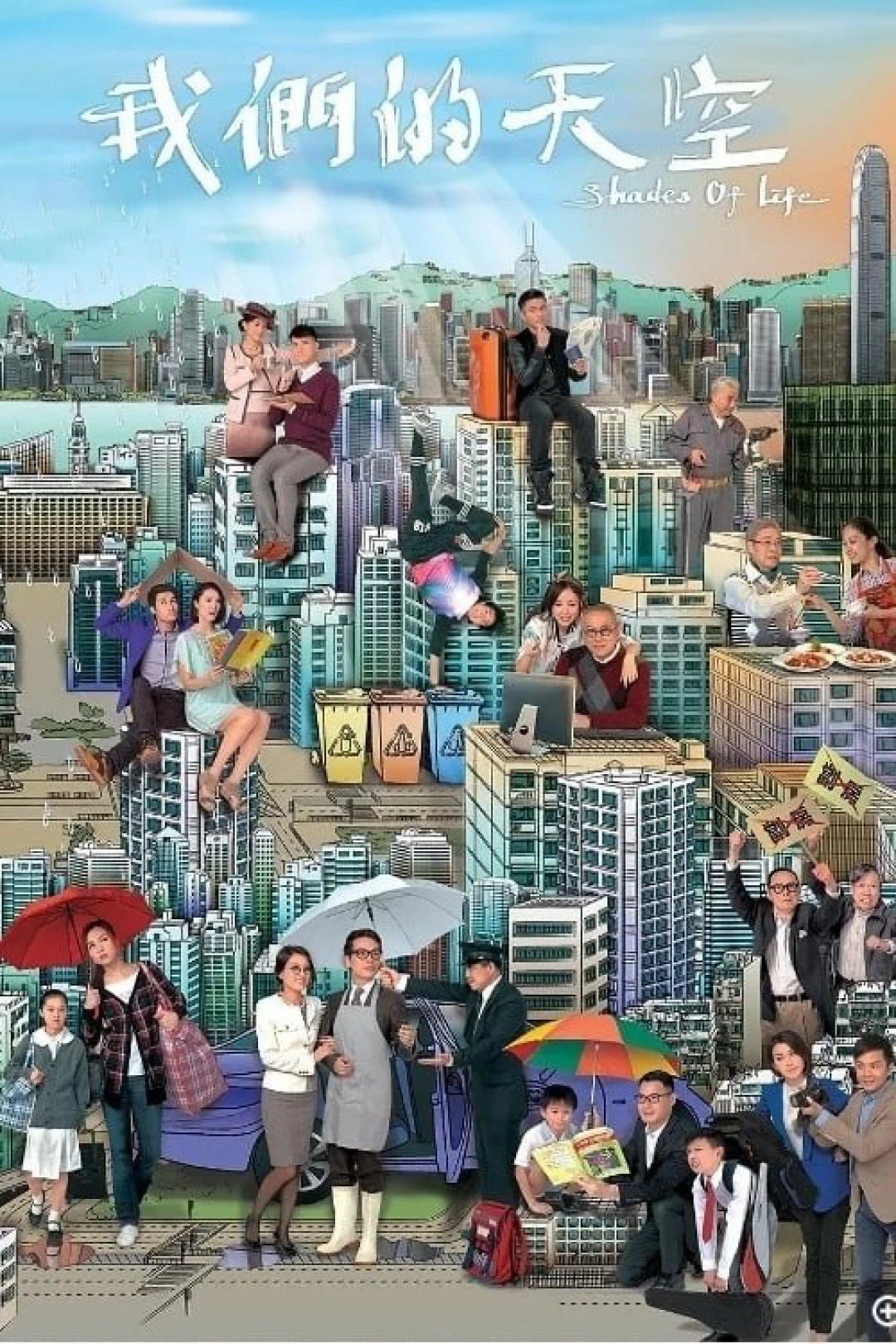 Bầu Trời Riêng - Shades of Life (2014)