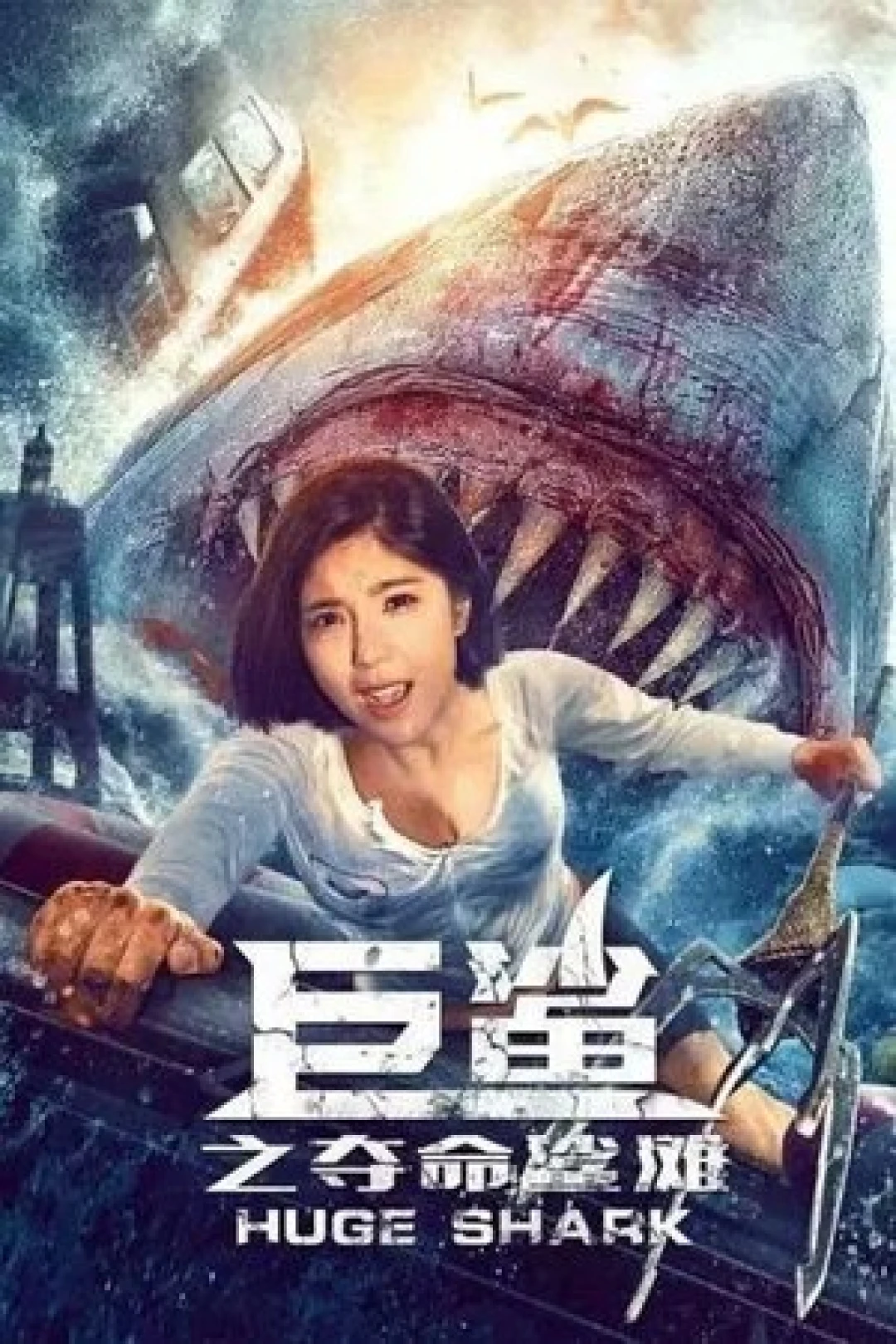 Cá Mập Khổng Lồ - Huge Shark (2021)