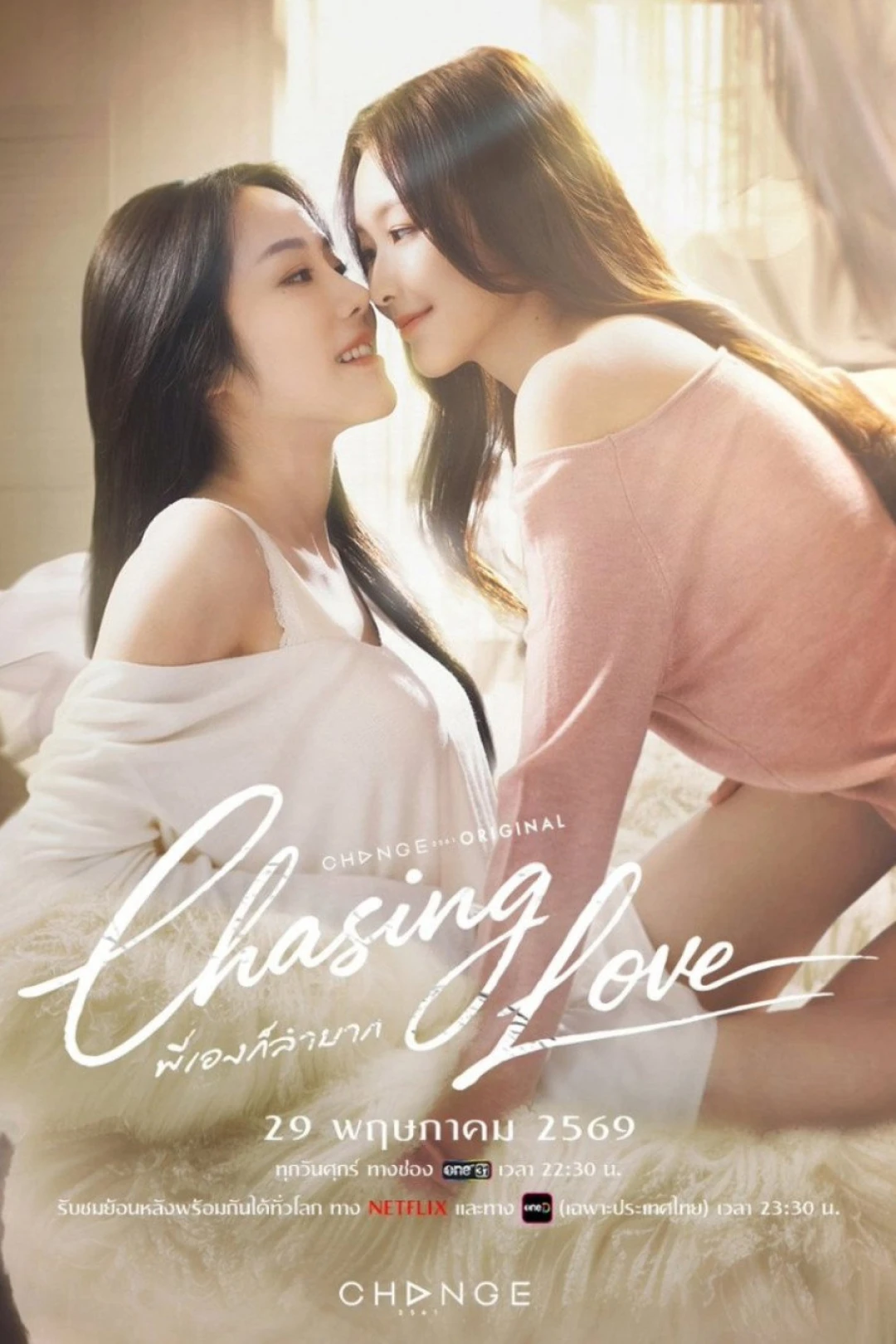 Chasing Love - Chasing Love (2026)