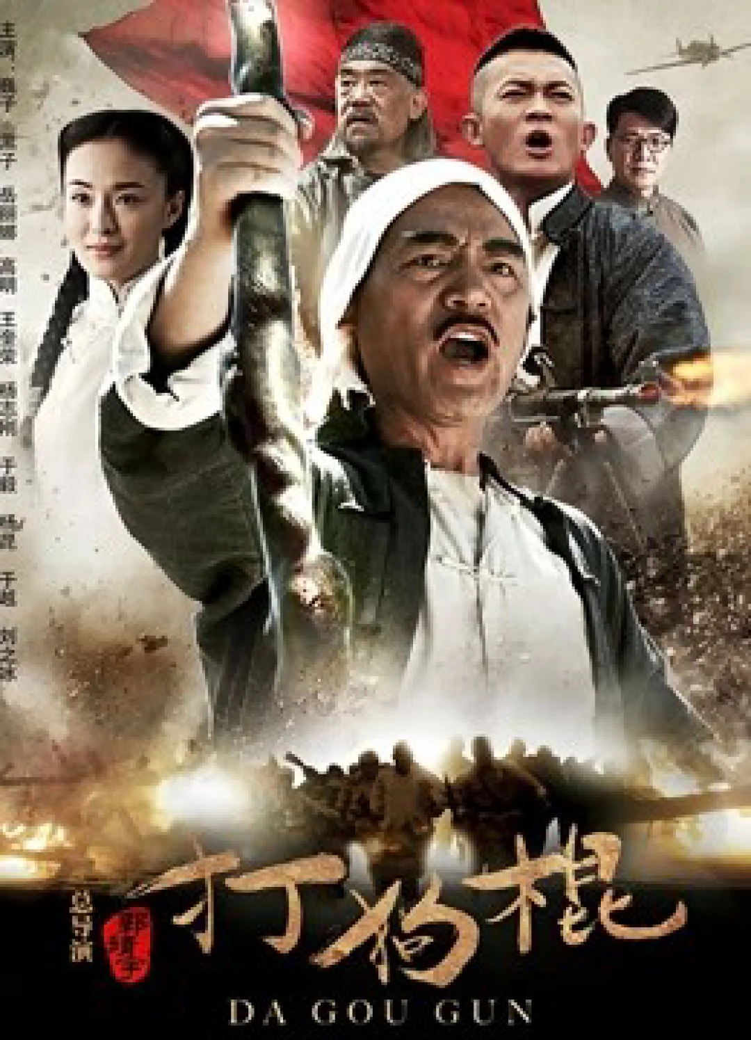 Đả Cẩu Bổng - The Dog Sticks (2013)