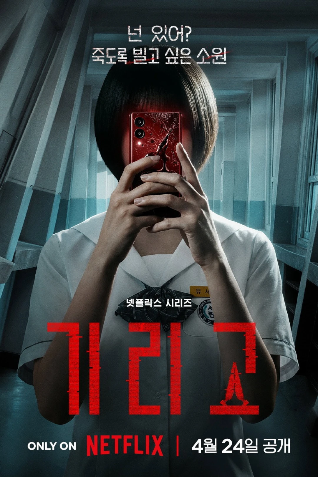 Điều Ước Đoạt Mạng - If Wishes Could Kill (2026)