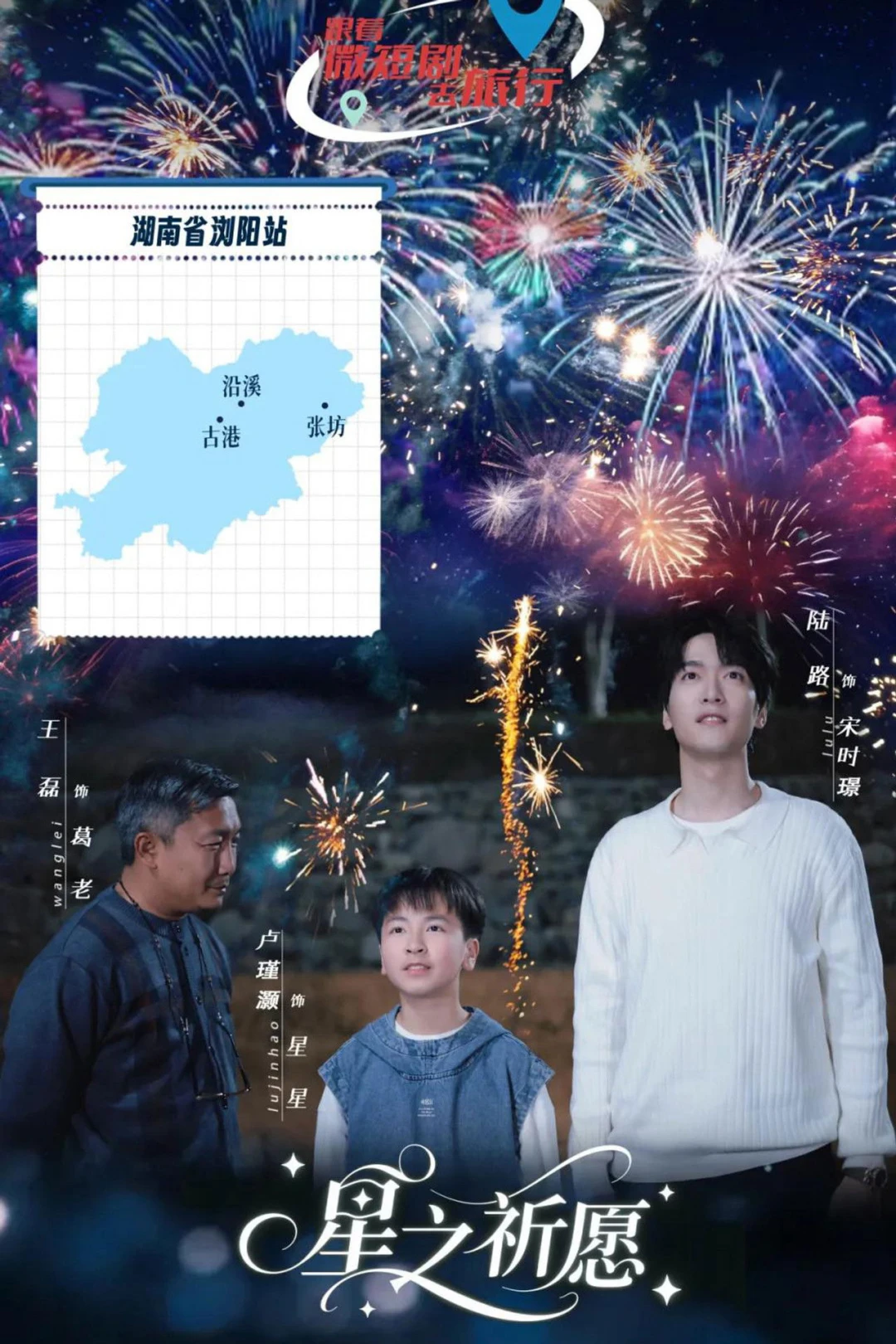 Điều Ước Ngôi Sao - Star Wish (2025)