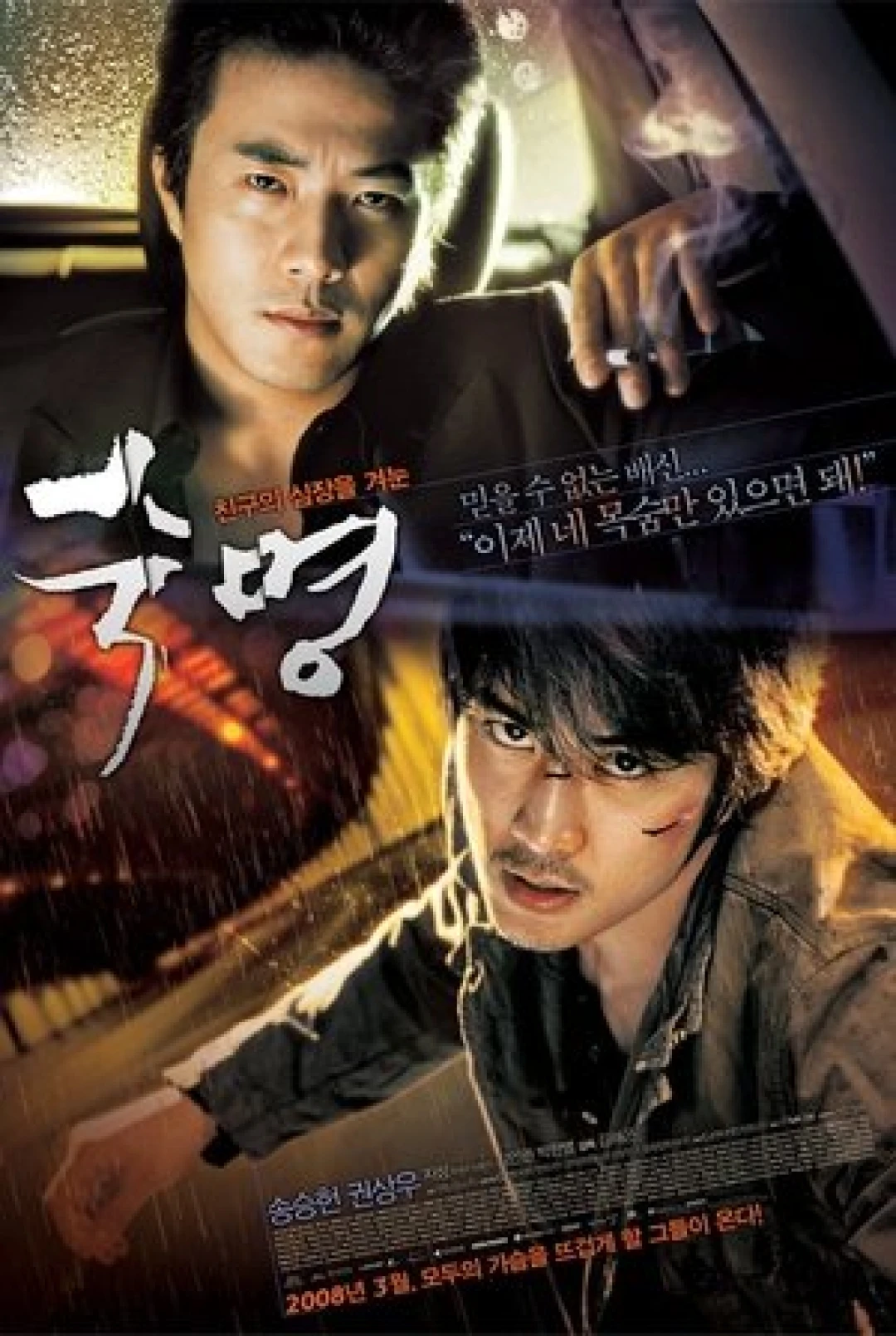 Định Mệnh (2008)