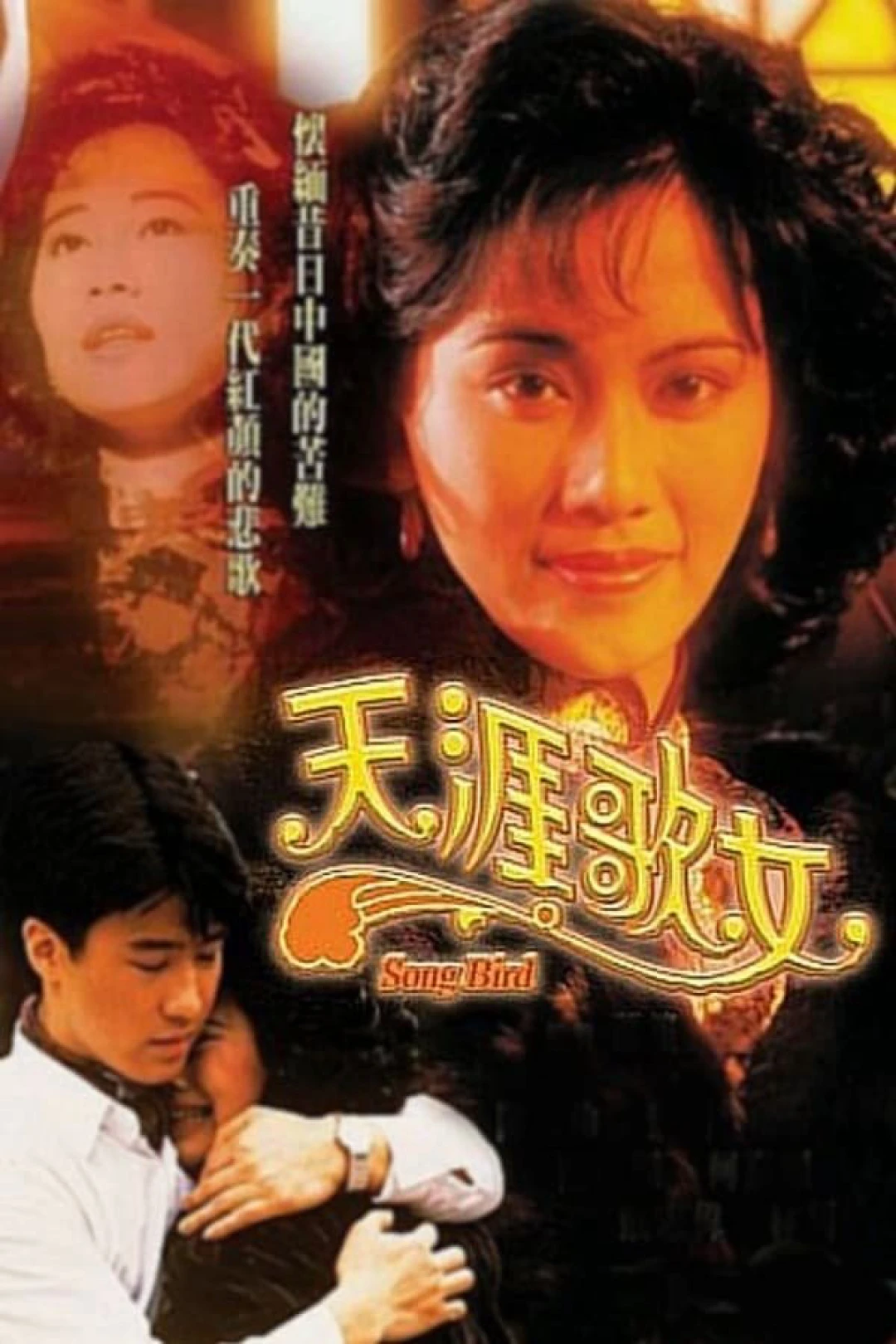 Đời Ca Nữ - Song Bird (1989)
