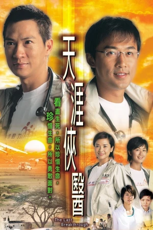 Đột Phá Cuối Cùng - The Last Breakthrough (2004)