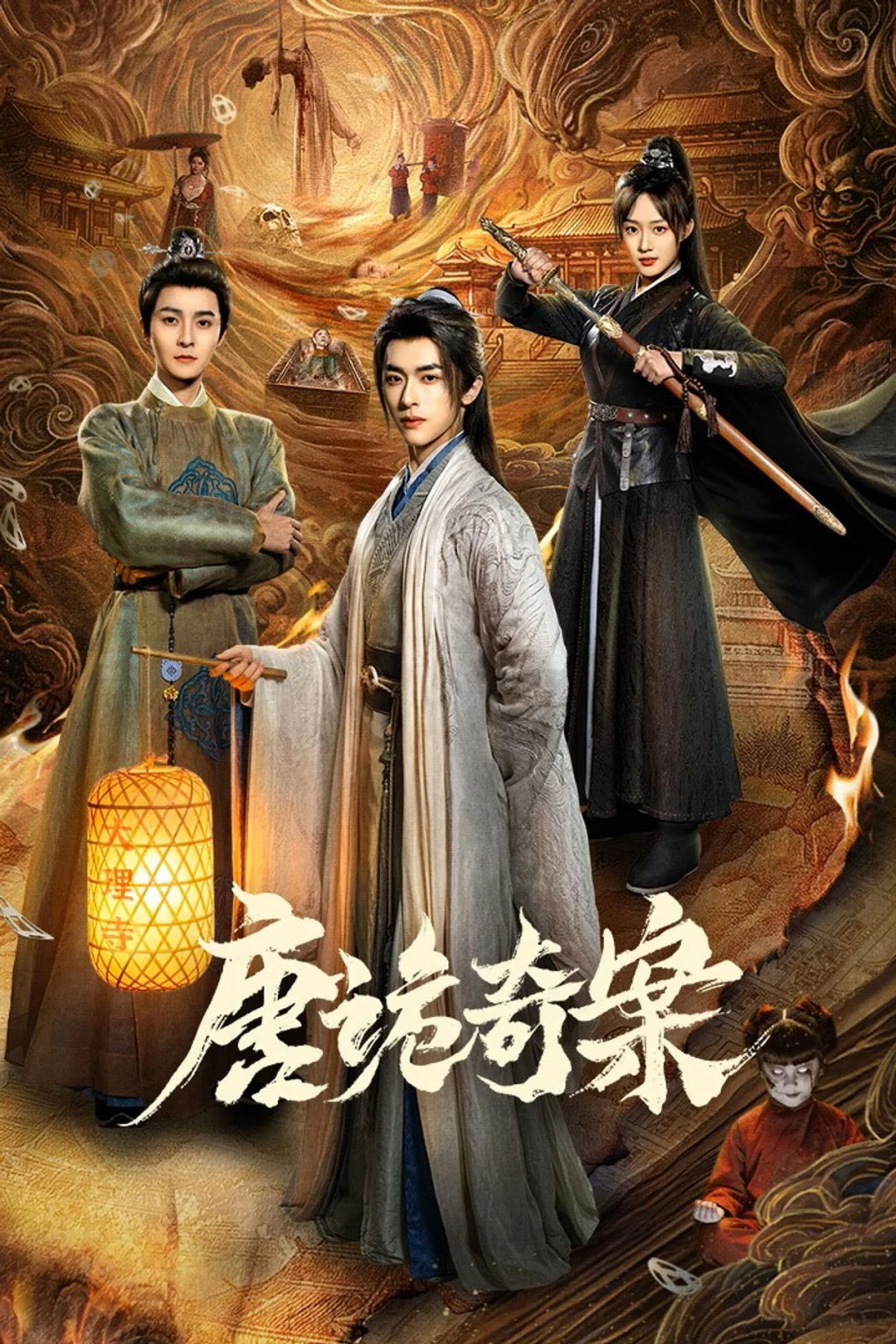 Đường Quỷ Kỳ Án - Mysterious and Absurd Cases of the Tang  Dynasty (2026)
