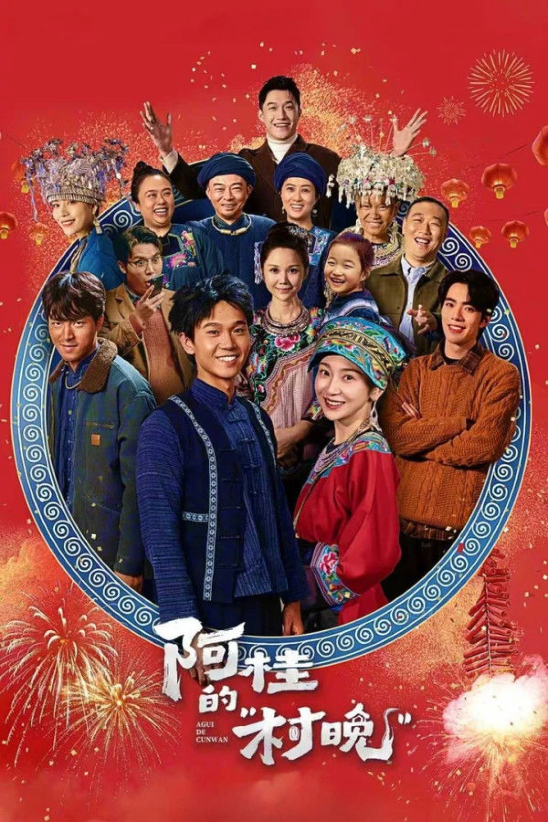 Gala Nông Thôn Của A Quý