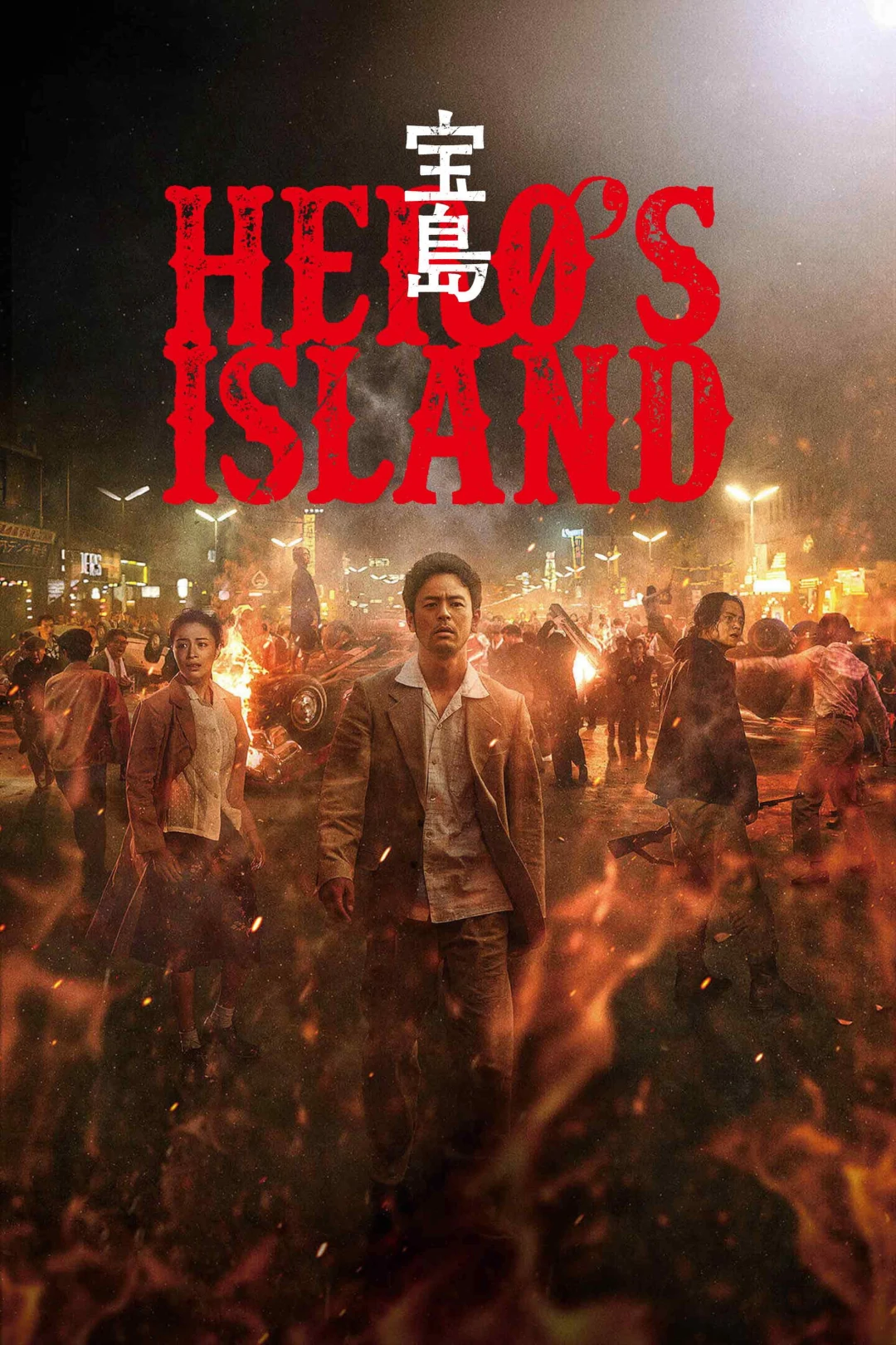 Hero's Island - Hero's Island (2025)