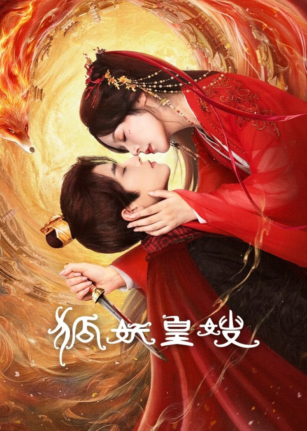 Hồ Yêu Hoàng Tẩu