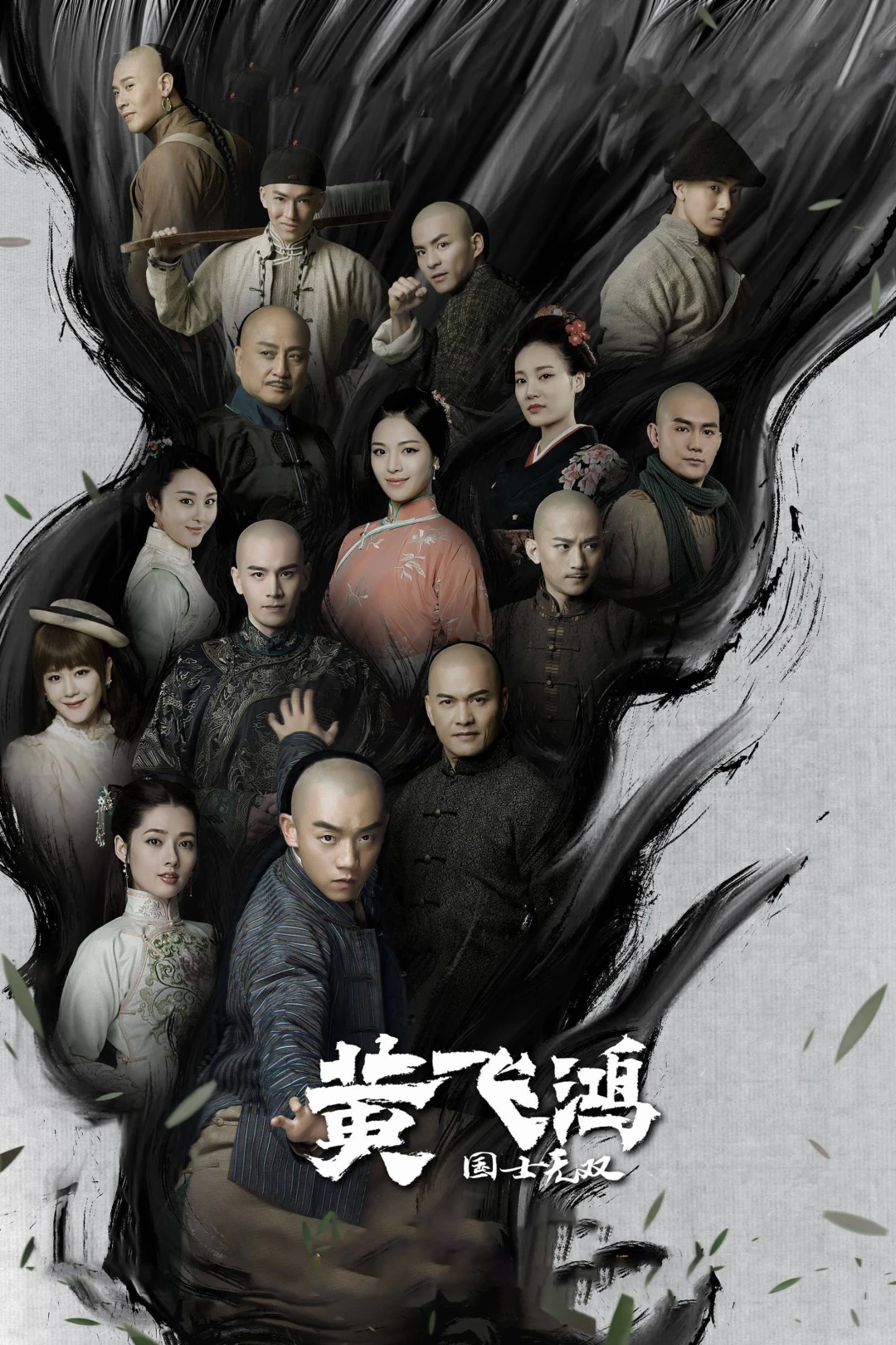 Hoàng Phi Hồng Sinh Tử Quyết - Huang Fei Hong (2017)