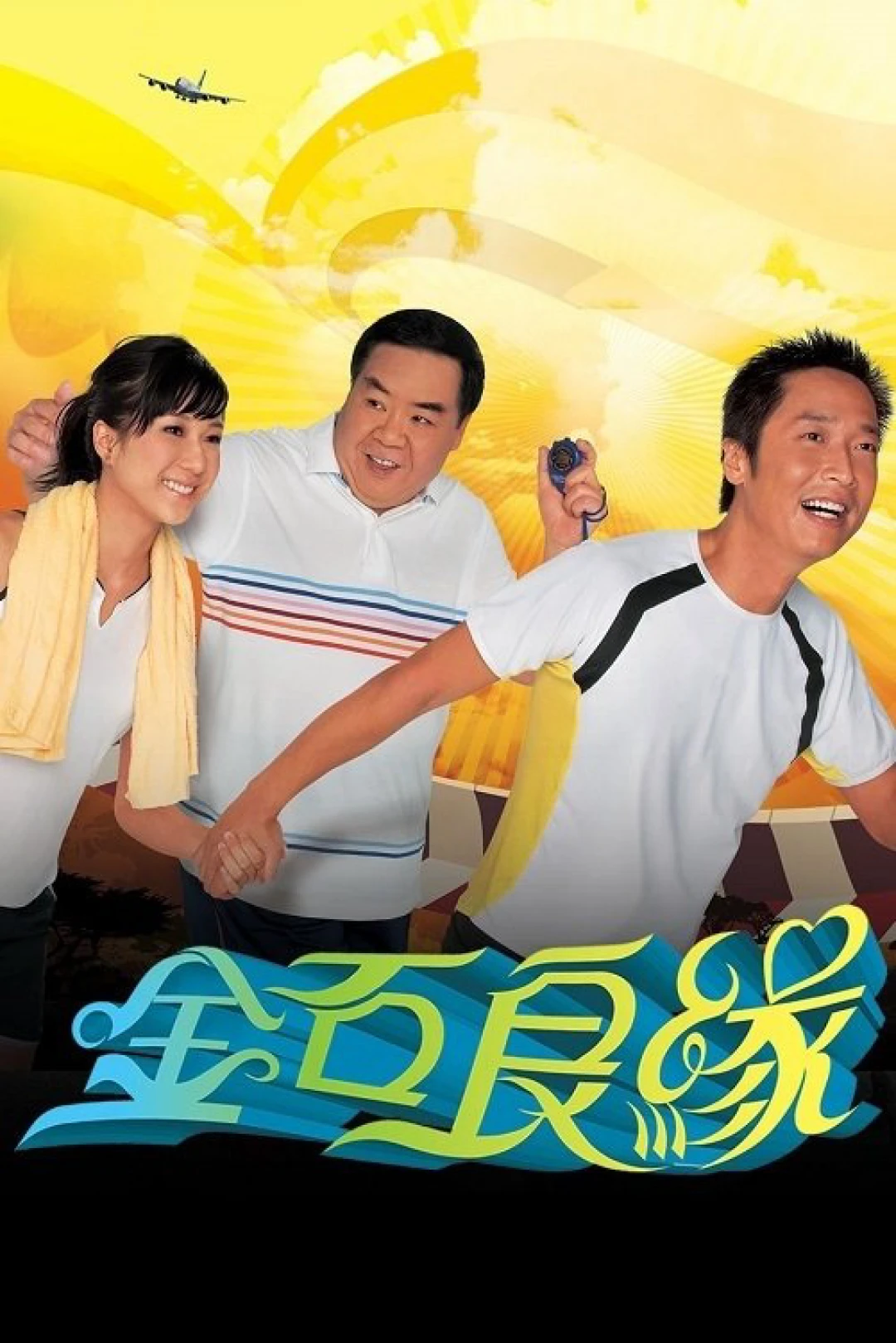 Kim Thạch Lương Duyên