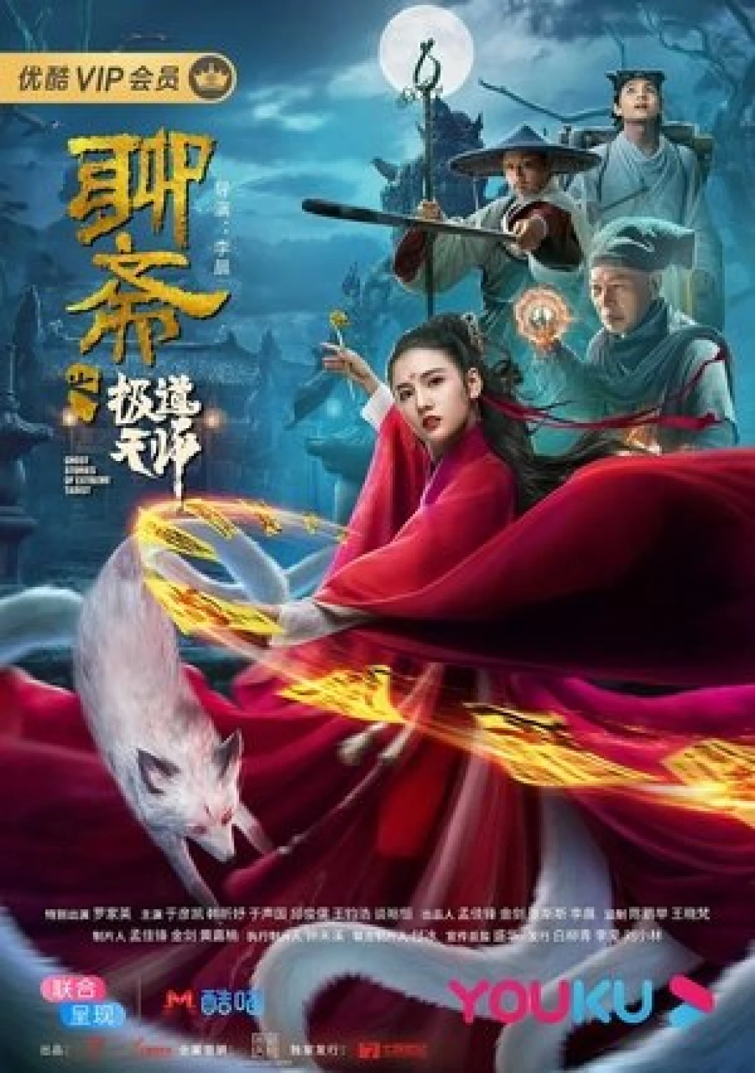 Liêu Trai: Cực Đạo Thiên Sư