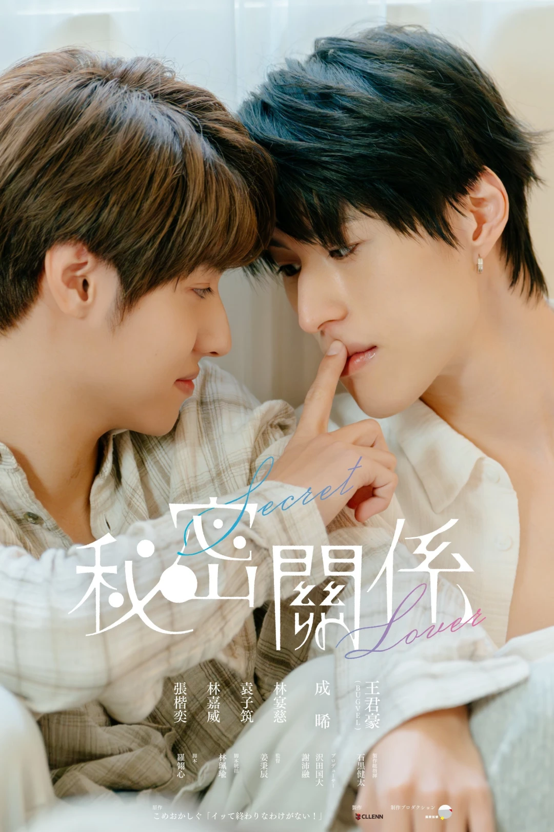 Mối Quan Hệ Bí Mật - Secret Lover (2025)
