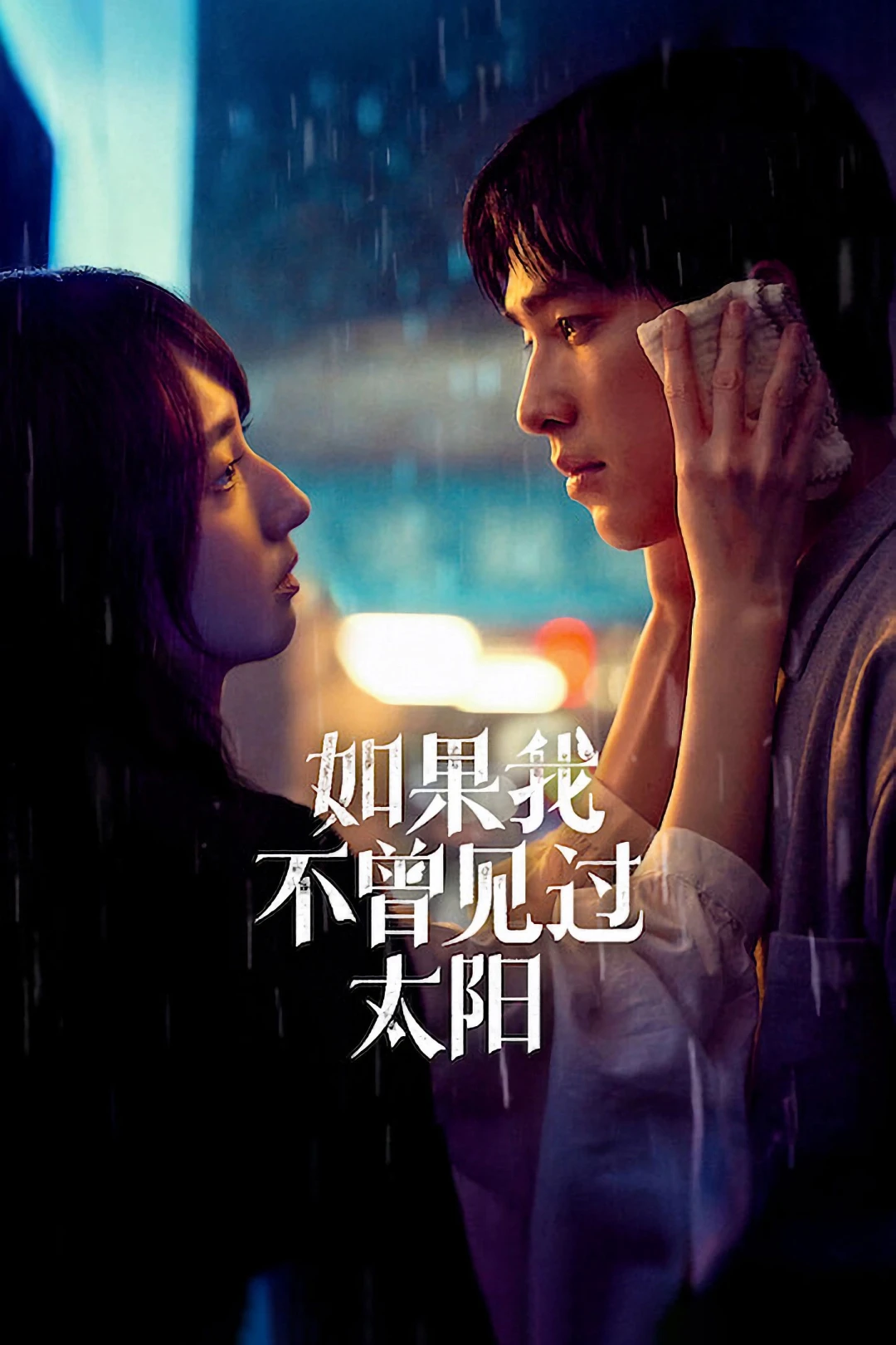 Nếu Ta Chưa Từng Thấy Thái Dương (Phần 2)