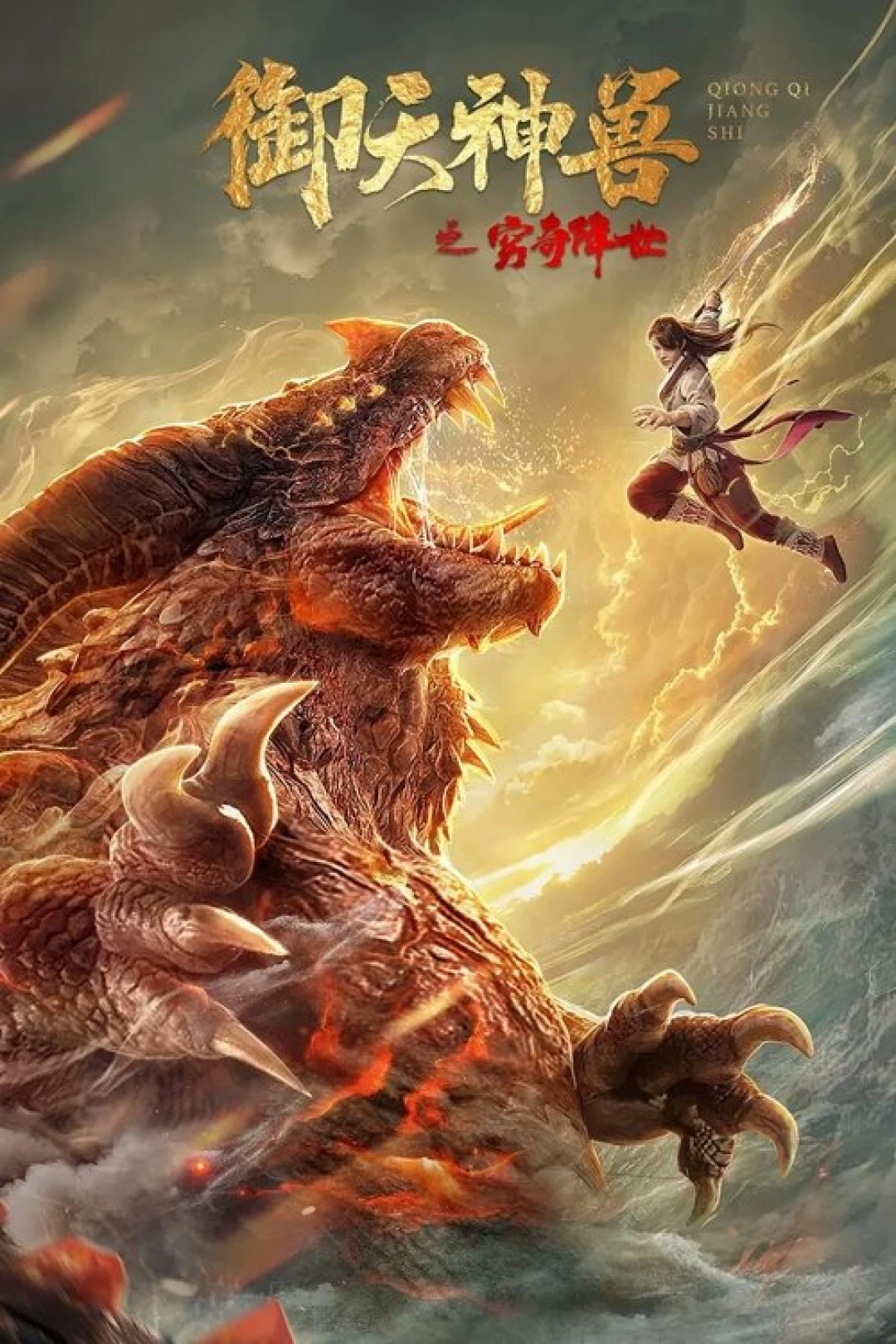 Ngự Thiên Thần Thú: Cùng Kỳ Giáng Thế
