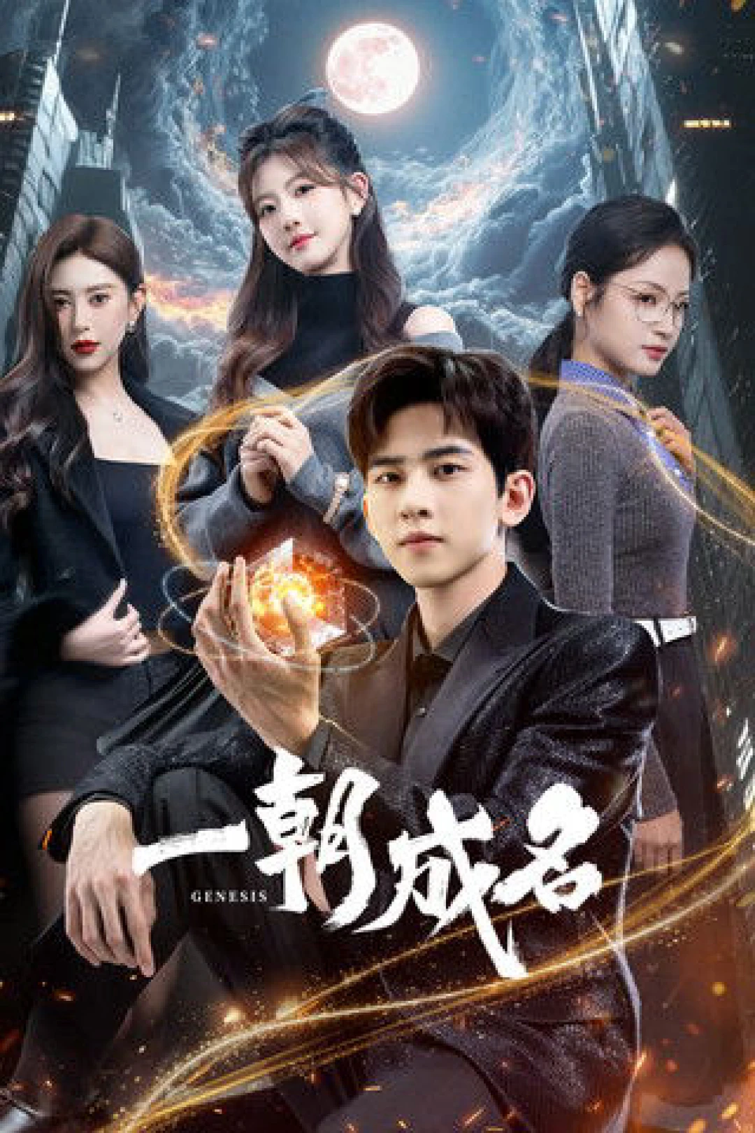 Nhất Triều Thành Danh