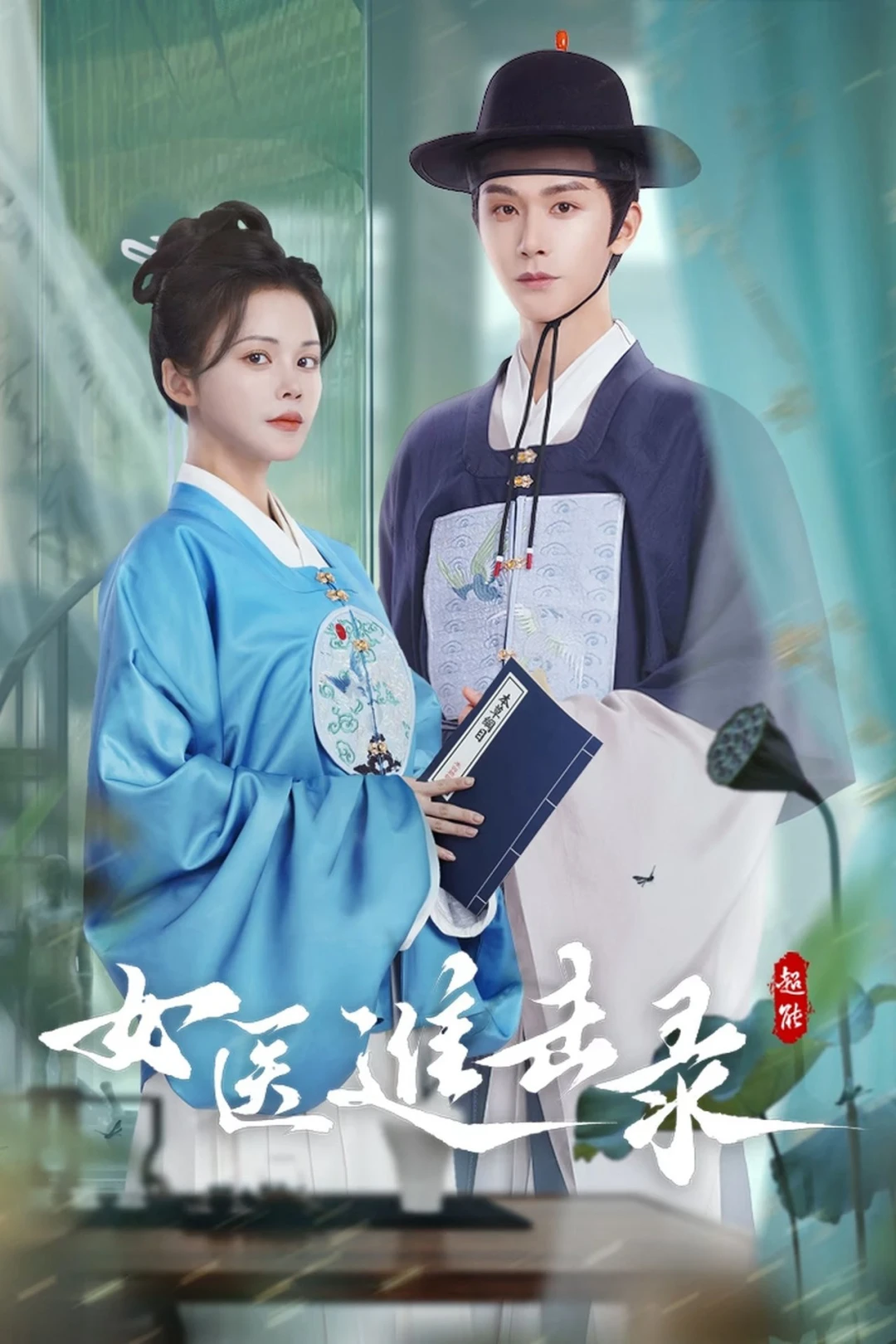 Nữ Y Tiến Kích Lục - Doctor's Attack (2025)