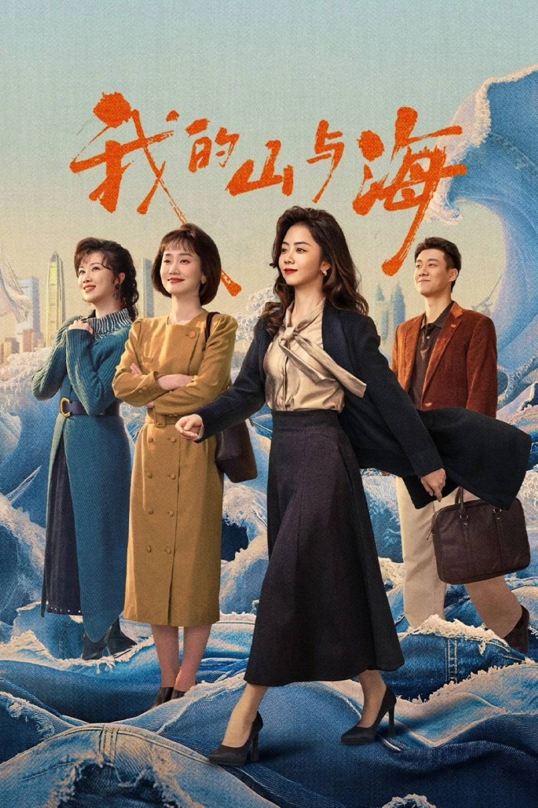 Núi Và Biển Của Tôi - My Destiny (2026)
