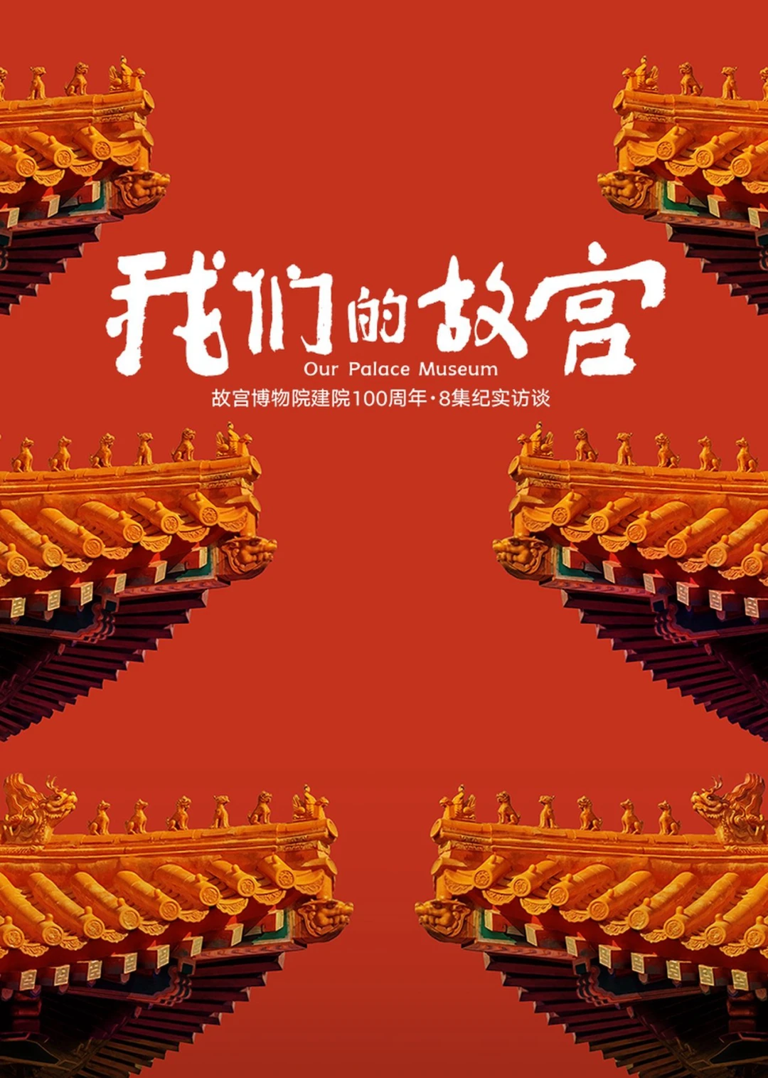 Our Palace Museum
