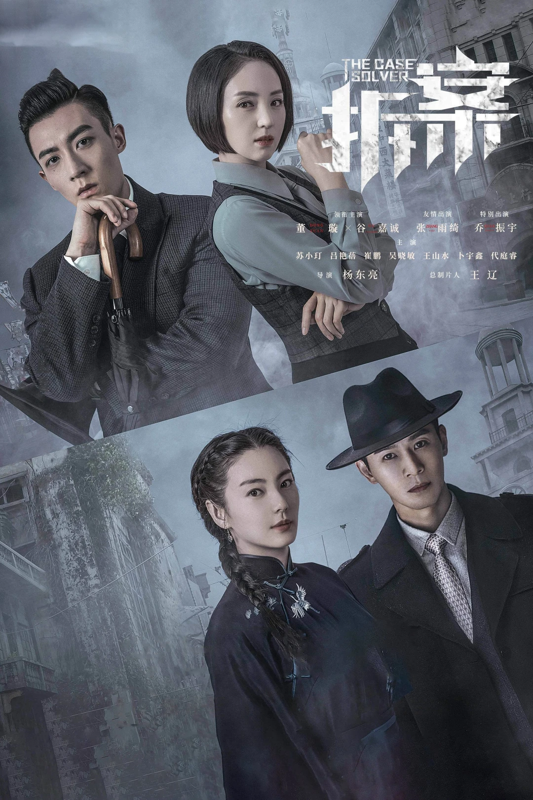 Phá Án - The Case Solver (2020)