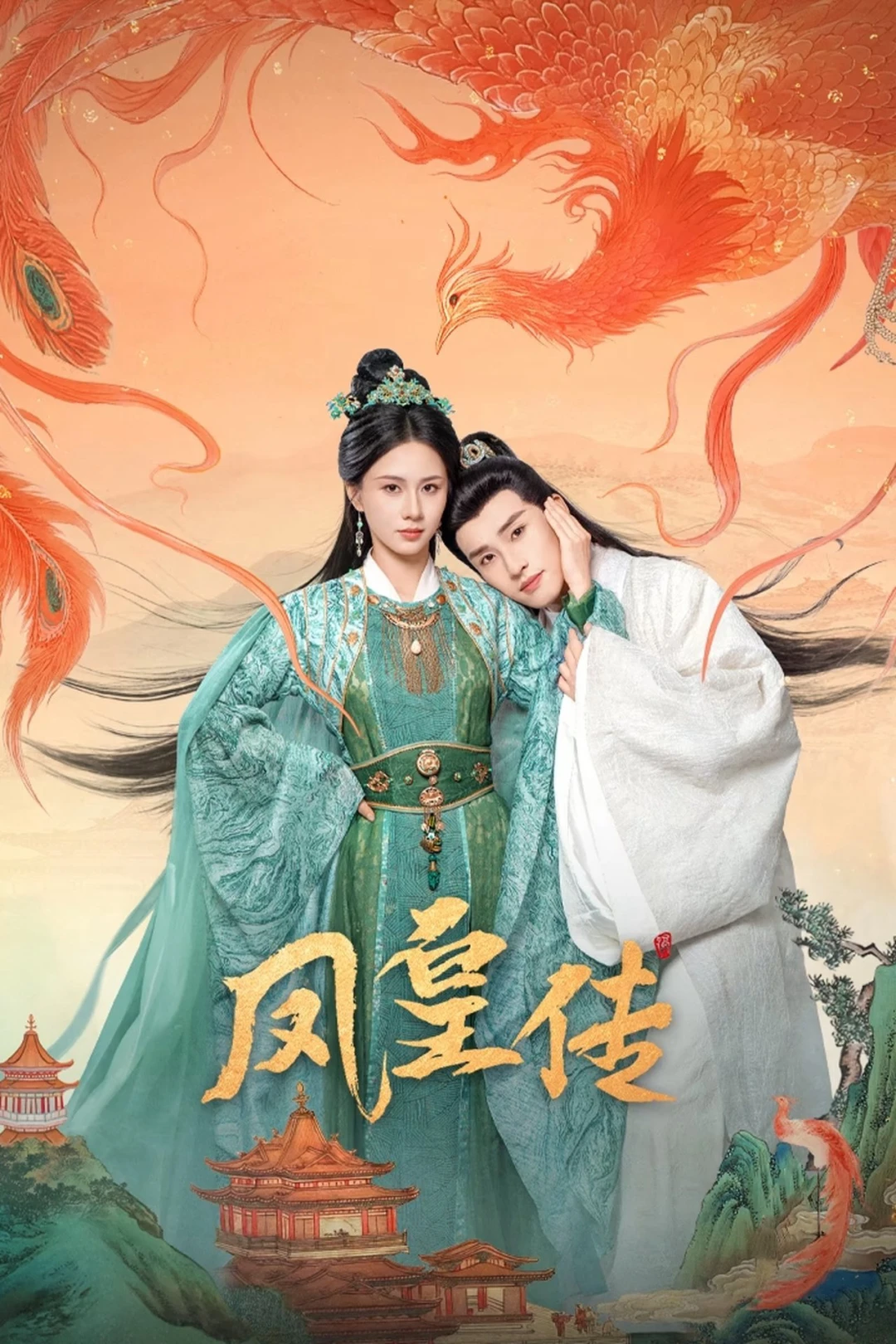 Phượng Hoàng Truyện - Feng Huang Chuan (2025)