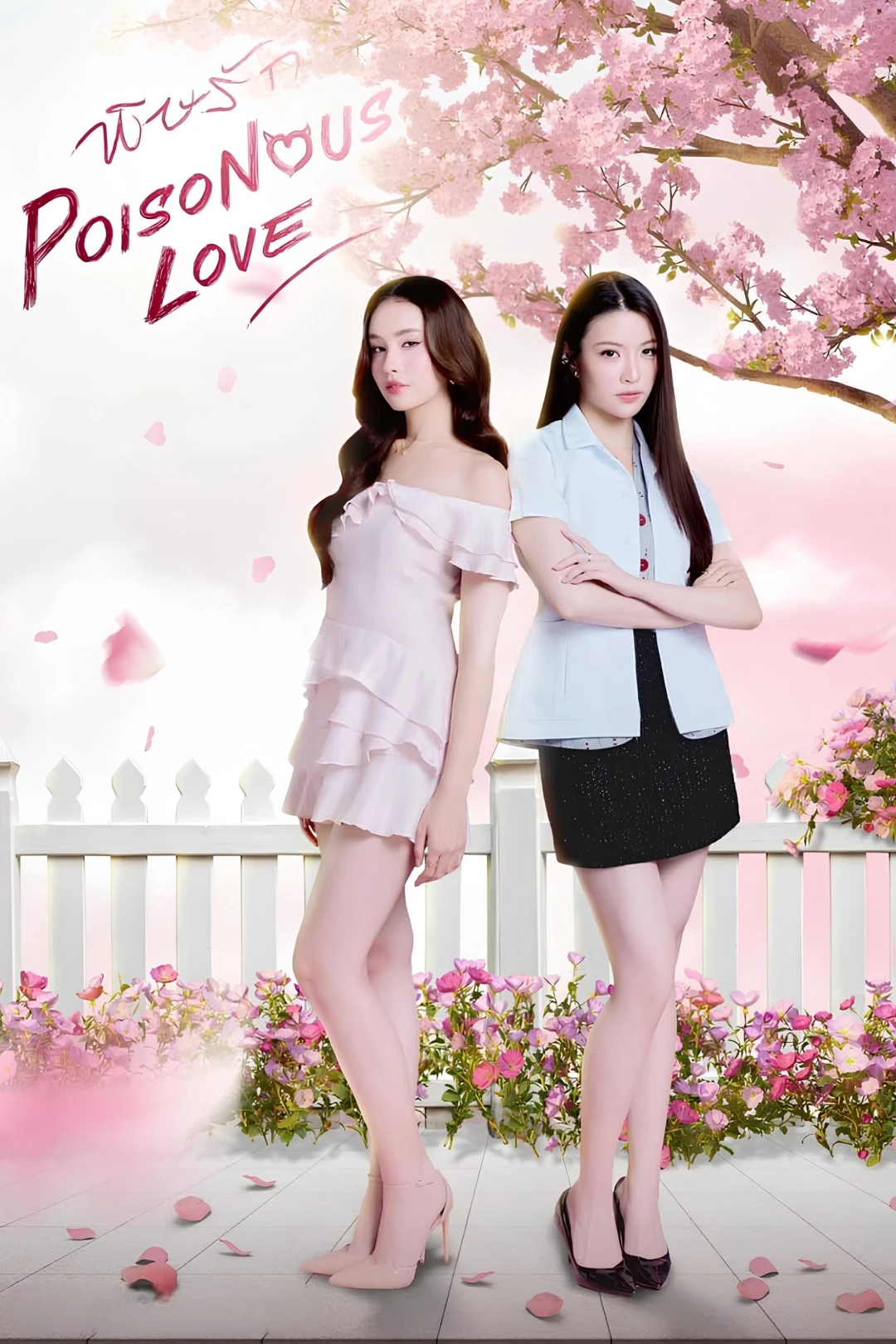 Poisonous Love