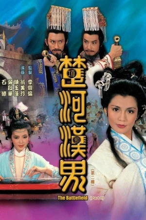 Sở Hà Hán Giới - The Battlefield (1985)