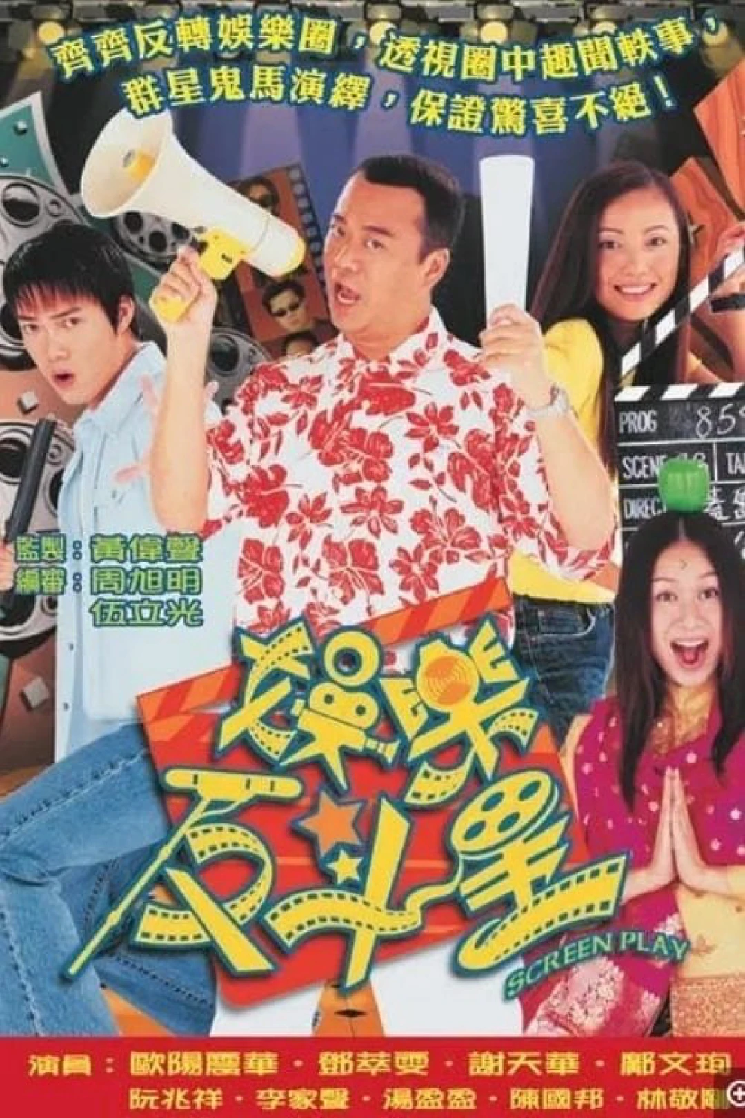 Sóng Gió Phim Trường - Screen Play (2001)