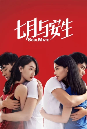 Thất Nguyệt Và An Sinh - Another Me (2016)