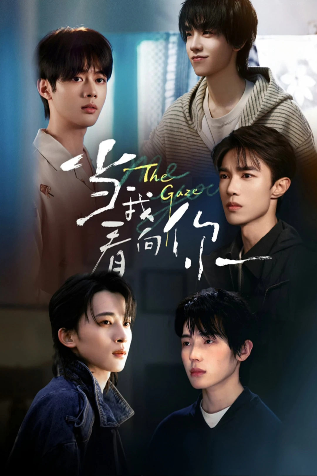 The Gaze - The Gaze (2026)