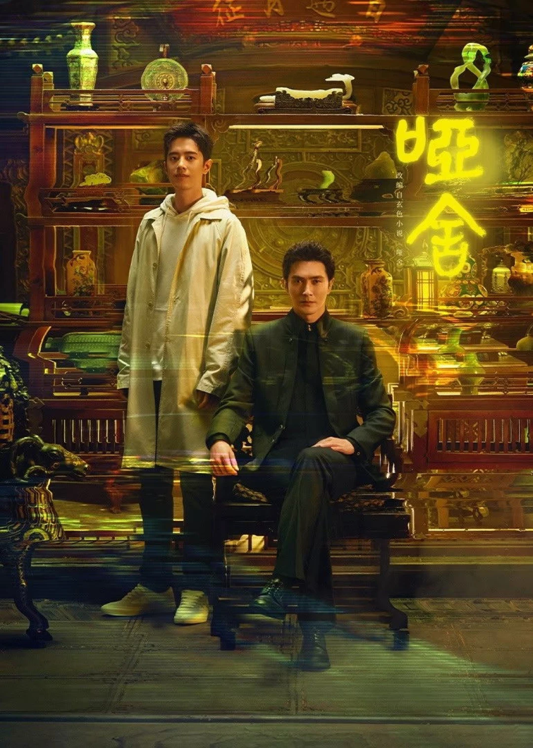 Tiệm Đồ Cổ Á Xá - The Company (2025)