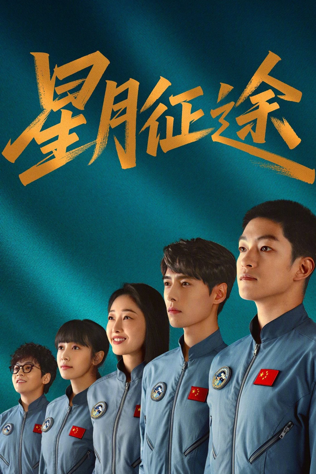 Tinh Nguyệt Chinh Đồ - To the Stars (2026)