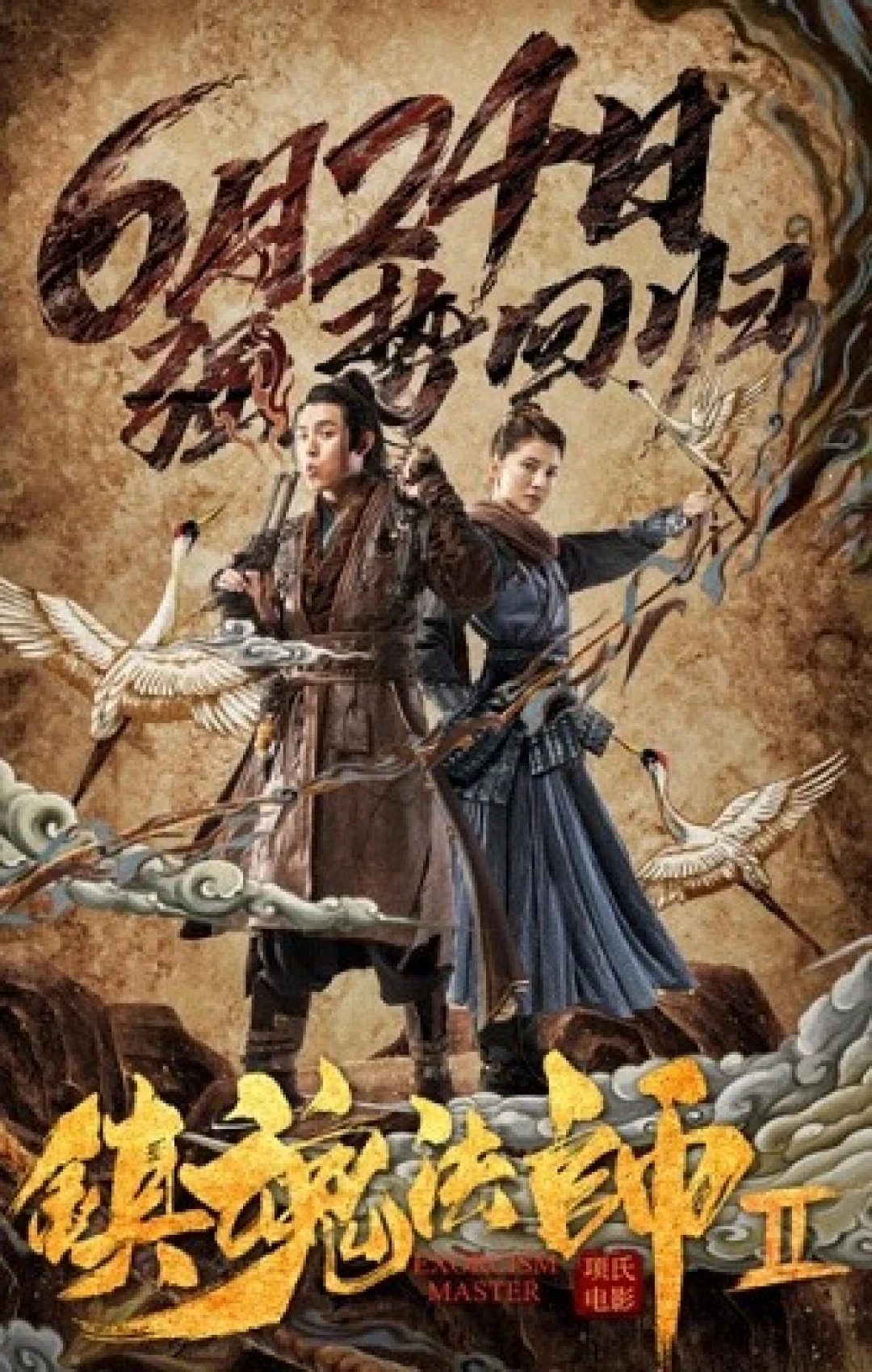 Trấn Hồn Pháp Sư 2 - Exorcism Master (2020)