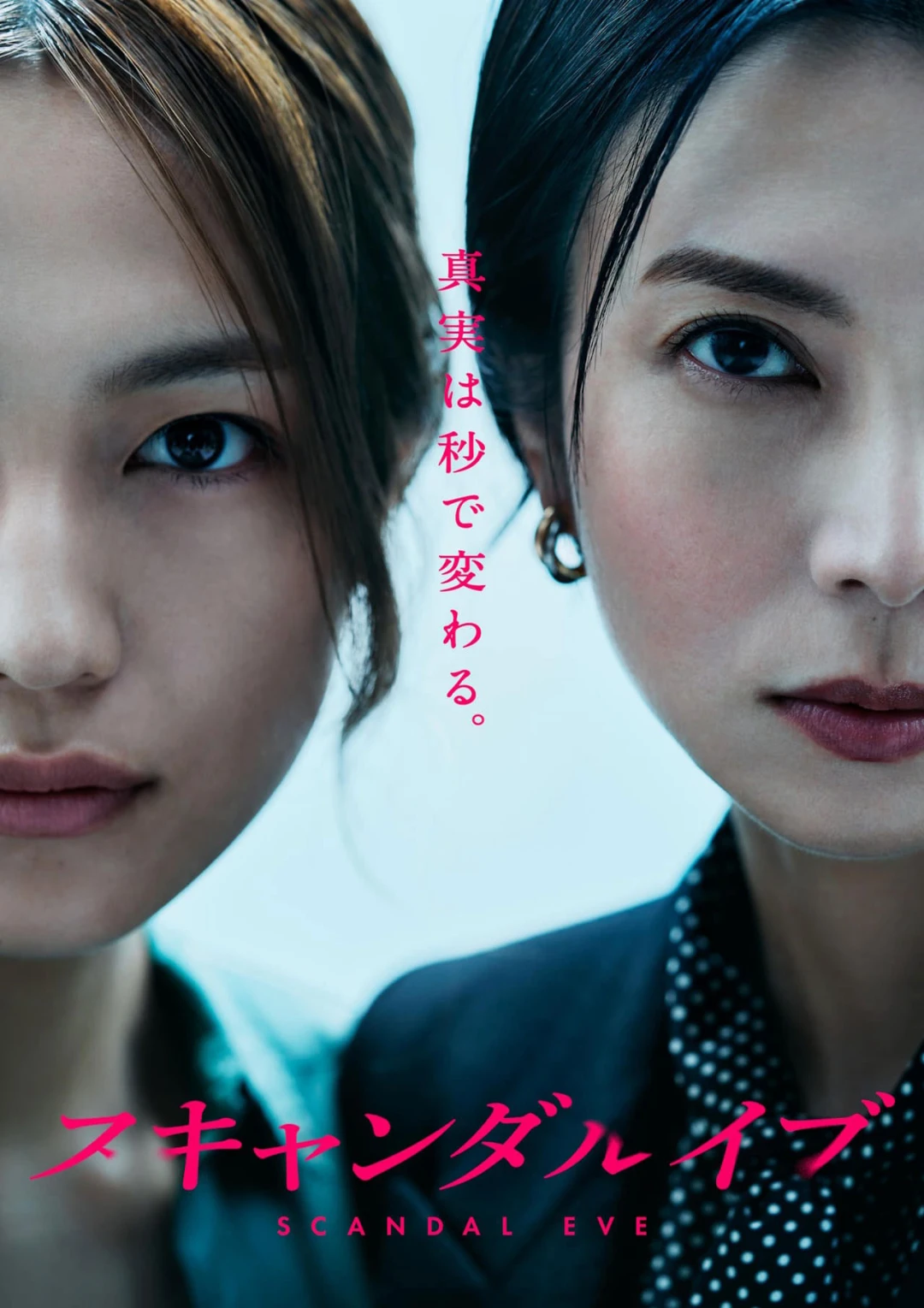 Trước Màn Bê Bối - Scandal Eve (2025)