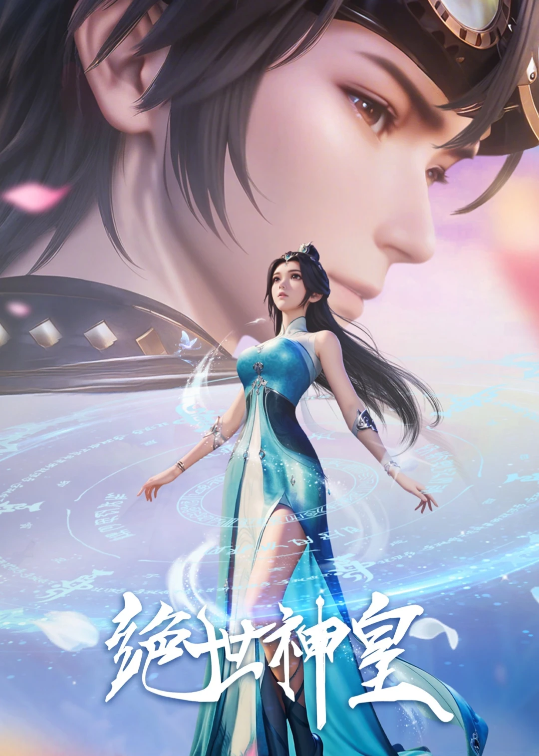 Tuyệt Thế Thần Hoàng - The Death-Defying Divine Emperor (2025)