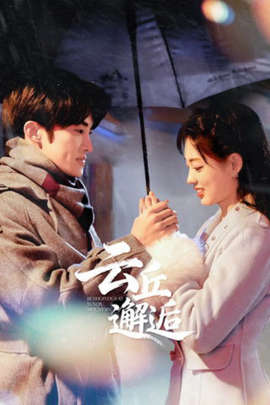 Gặp Gỡ Tại Vân Khâu