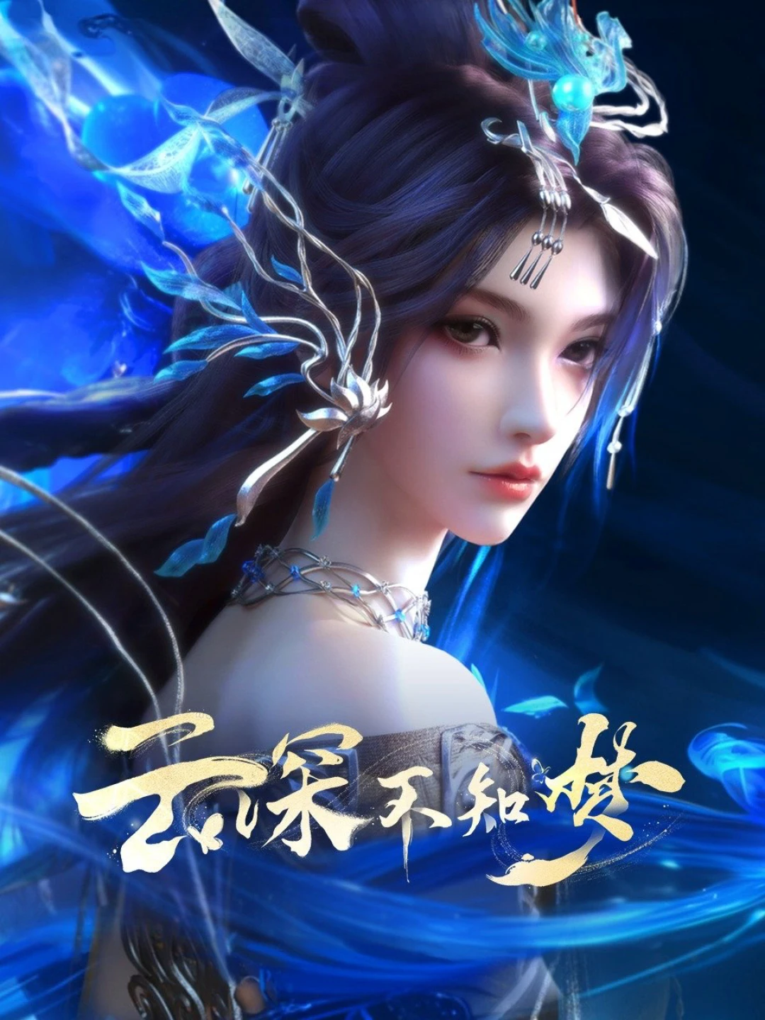 Vân Thâm Bất Tri Mộng - Eclipse of Illusion (2025)