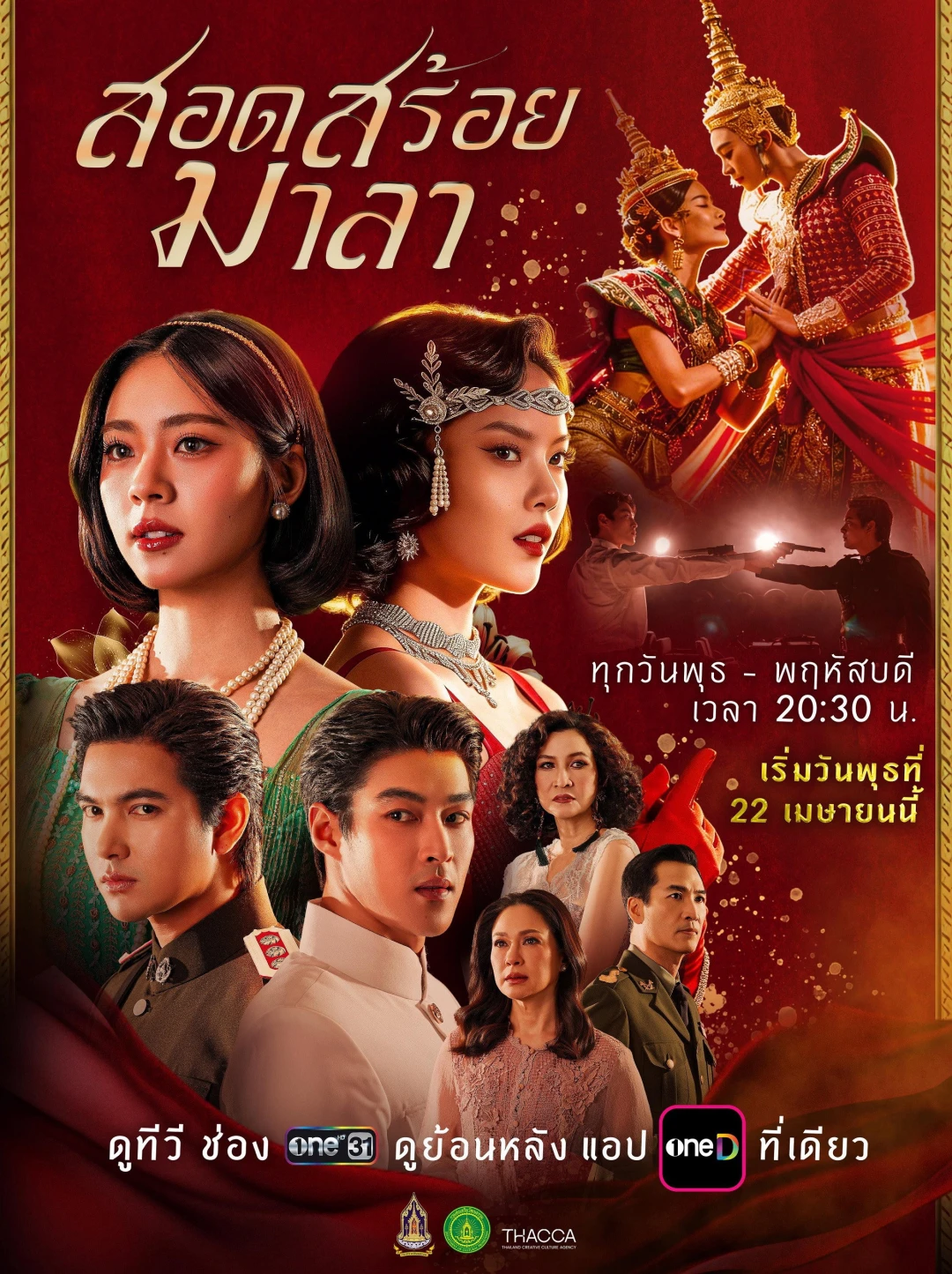 Vũ Điệu Tình Thù